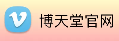 博天堂